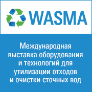 Международная выставка WASMA