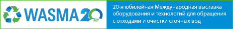 https://www.wasma.ru/ru-RU/exhibitors/book.aspx?utm_source=waste.ru&utm_medium=Media&utm_campaign=barter