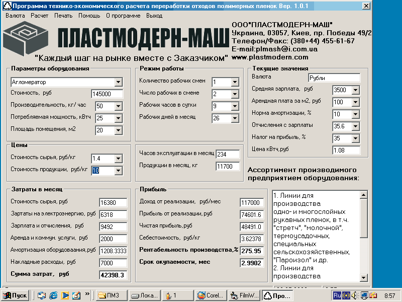 Программа расчета экономической эффективности